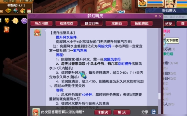 梦幻西游如何有房子风水