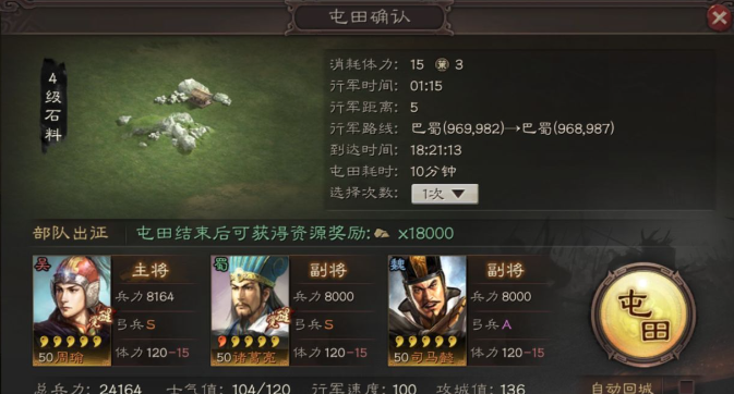 三国志战略版如何快速开局 三国志战略版如何快速开局