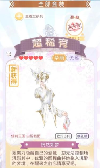 奇迹暖暖缱绻白羽怎么获得