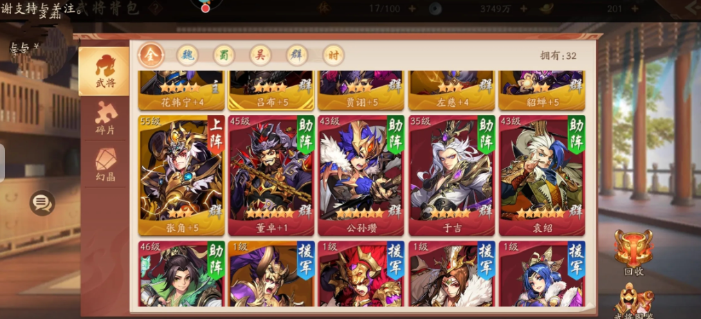 少年三国志2没有金将用什么阵容