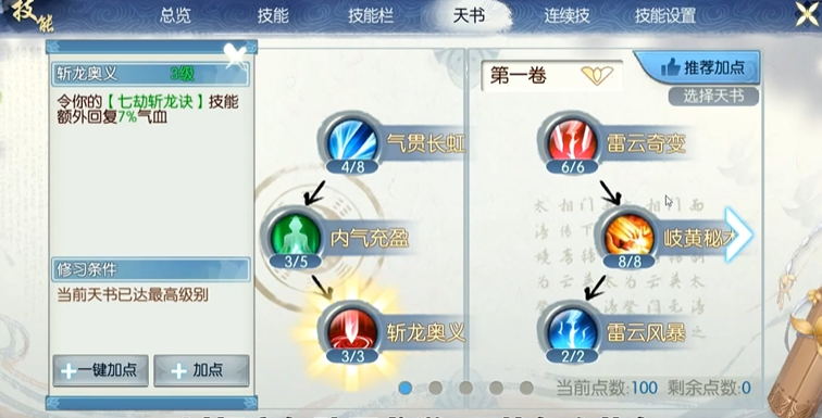 诛仙手游青云怎样加点 诛仙手游青云怎样加点