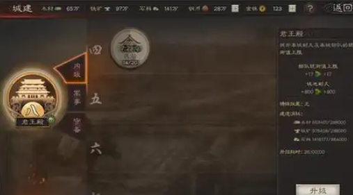 三国志战略版君王殿怎么升3级