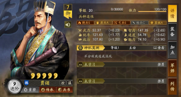三国志战略版s3如何打贾诩