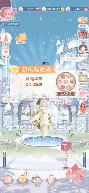 奇迹暖暖缱绻白羽怎么获得