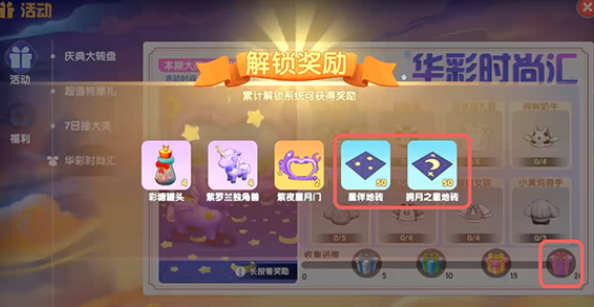 摩尔庄园家园门口的地砖怎么铺
