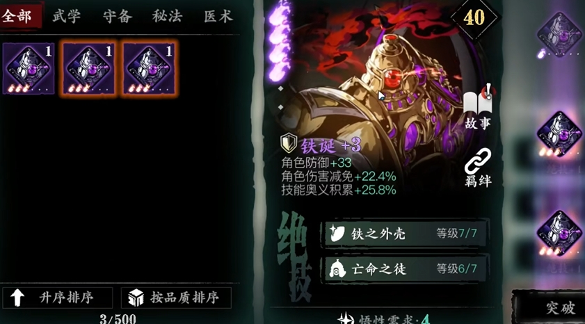 影之刃3稀有心法怎么升级