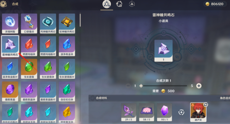 原神发现神瞳的道具怎么用