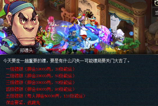 梦幻西游跑镖有什么要求