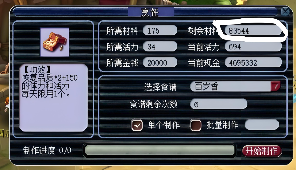 梦幻西游做什么食谱好 梦幻西游做什么食谱好