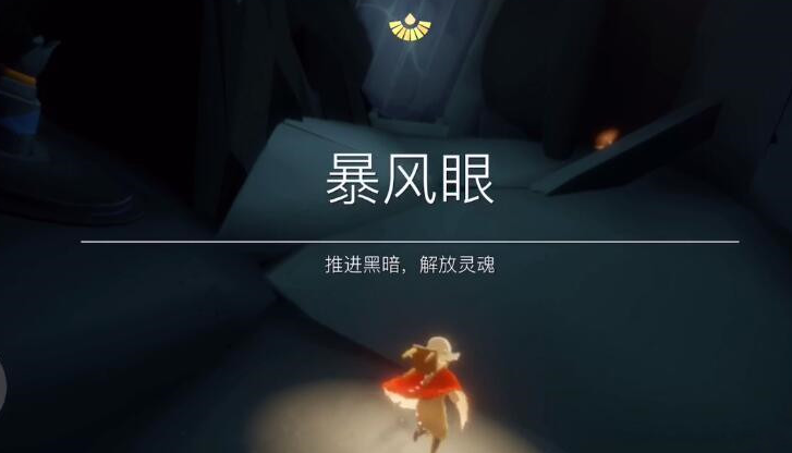 光遇暴风眼门口怎么开启