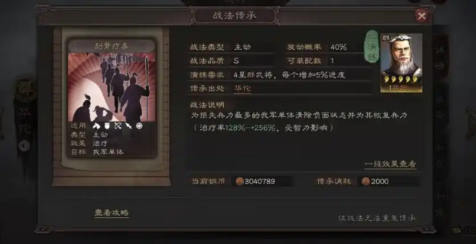 三国志战略版武峰阵如何使用 三国志战略版武峰阵如何使用