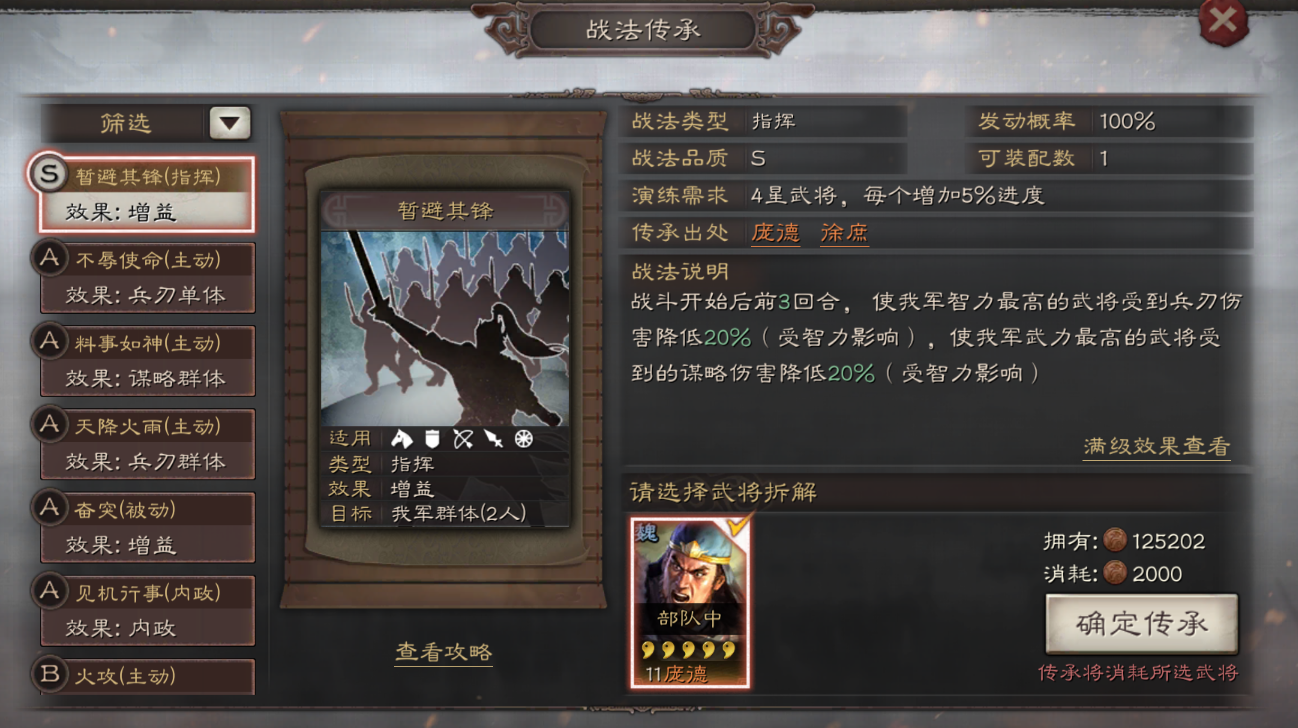三国志战略版如何解除官职