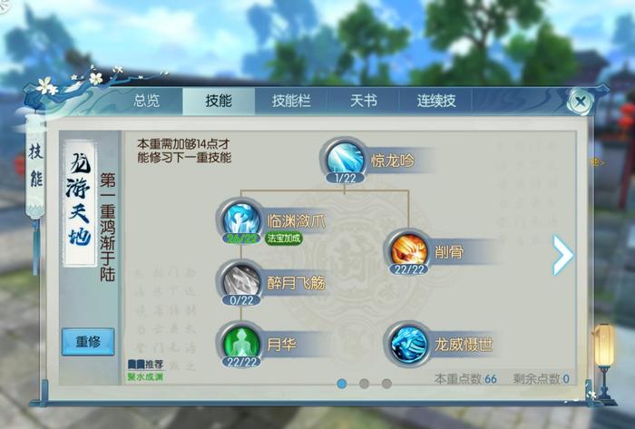 诛仙手游逐霜灌魔选什么技能