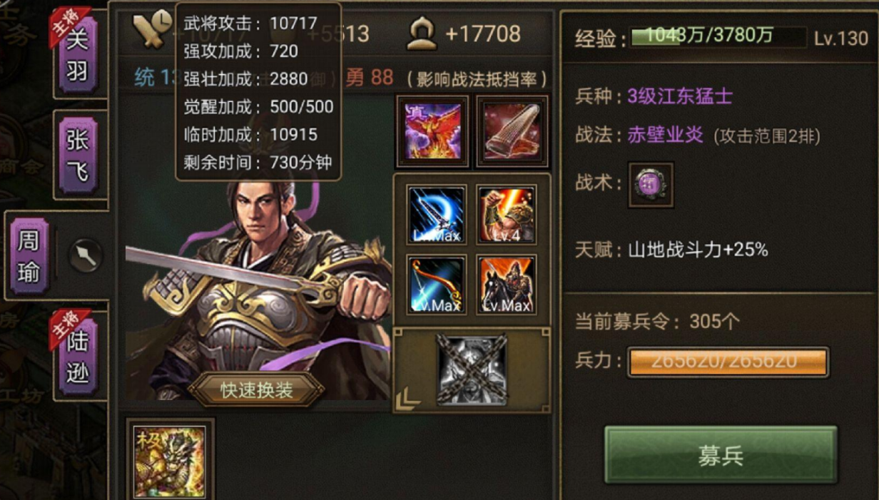 攻城掠地周瑜大招怎么用