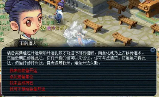 梦幻西游怎么合新符石