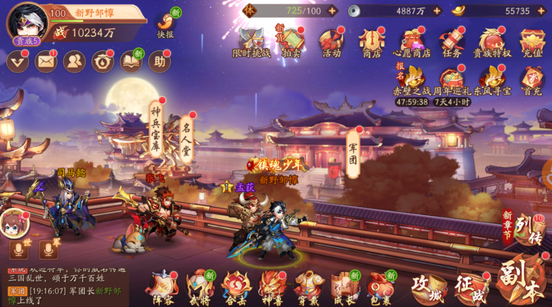 少年三国志2超时空任务怎么过