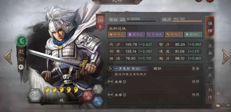 三国志战略版赵云带什么s级战法