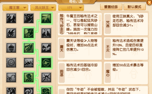 梦幻西游魔王经脉加什么好