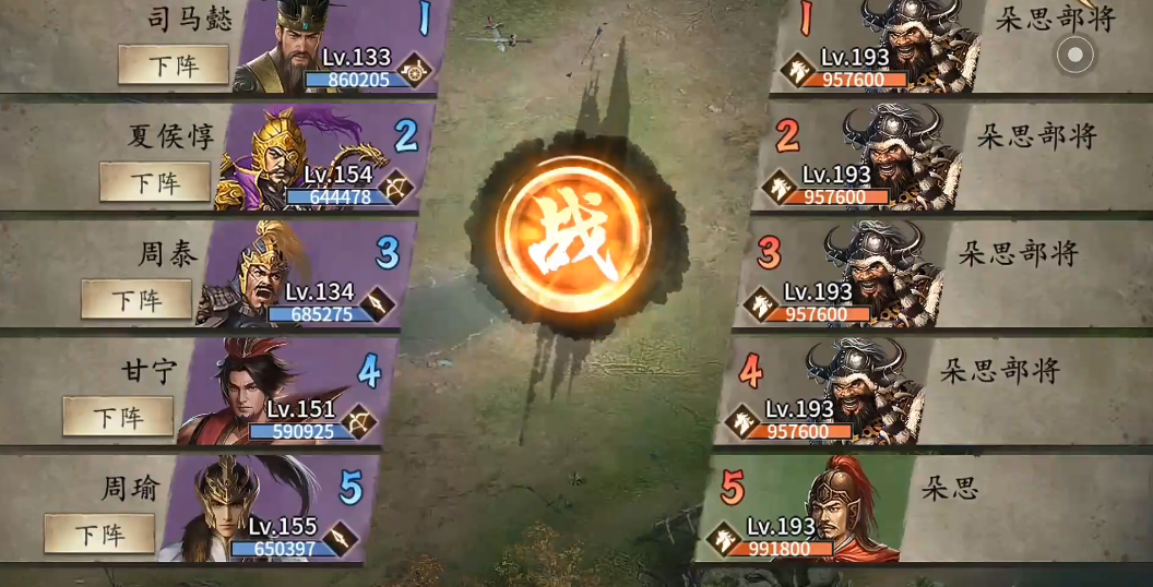 攻城掠地193用什么将