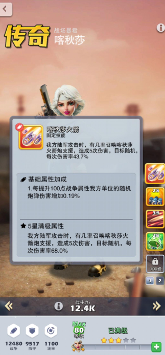 口袋奇兵英雄喀秋莎怎么获得