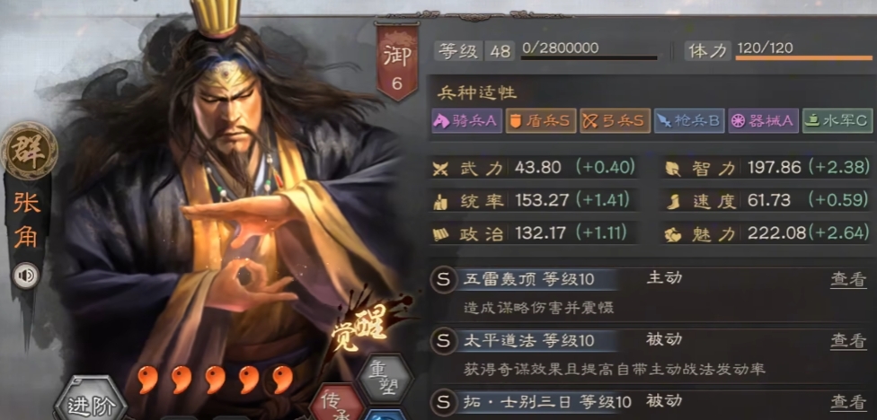 三国志战略版太平道法用什么替换