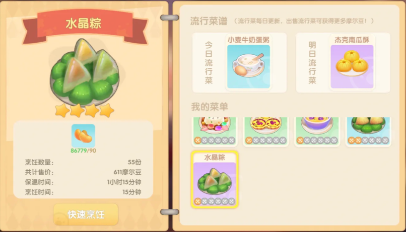 摩尔庄园冰晶粽怎么获得