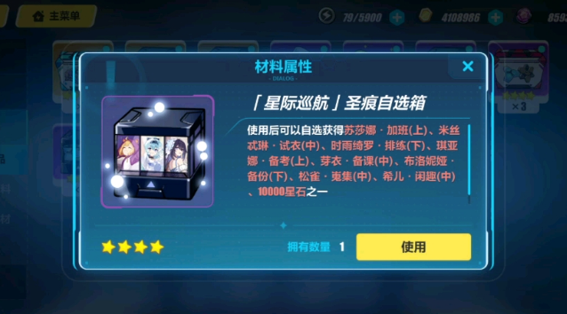 崩坏3领的自选箱在哪找 崩坏3领的自选箱在哪找