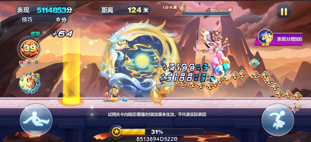 天天酷跑竞速50秒怎么过关