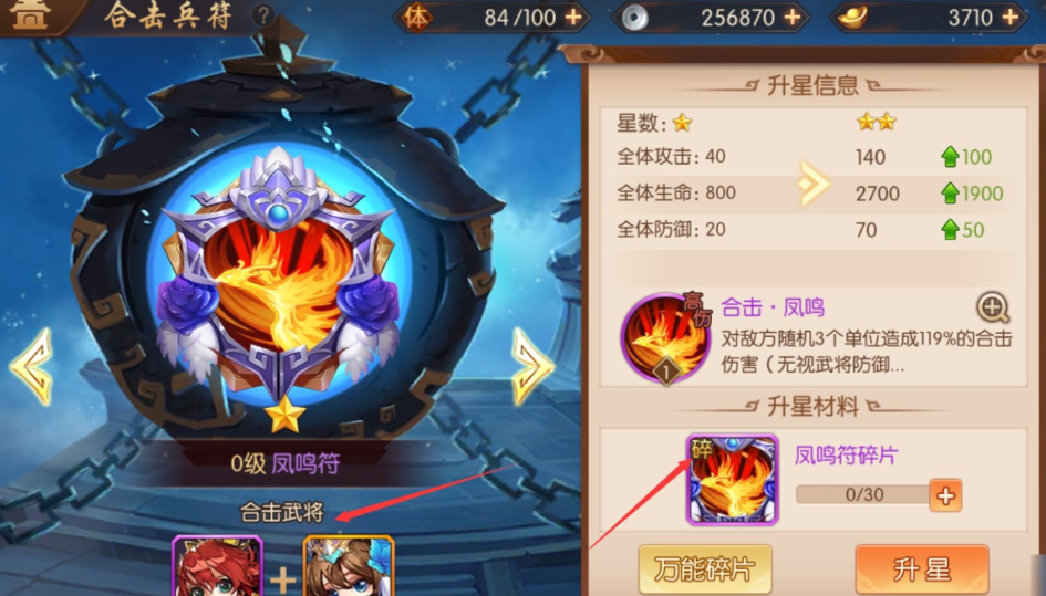 少年三国志2宝物升金什么等级