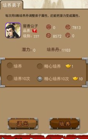 大掌门培养哪些弟子 大掌门培养哪些弟子