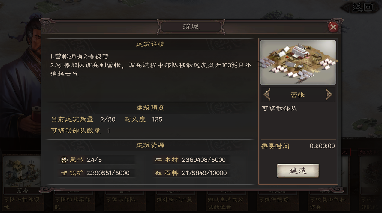 三国志战略版营帐怎么停止建造