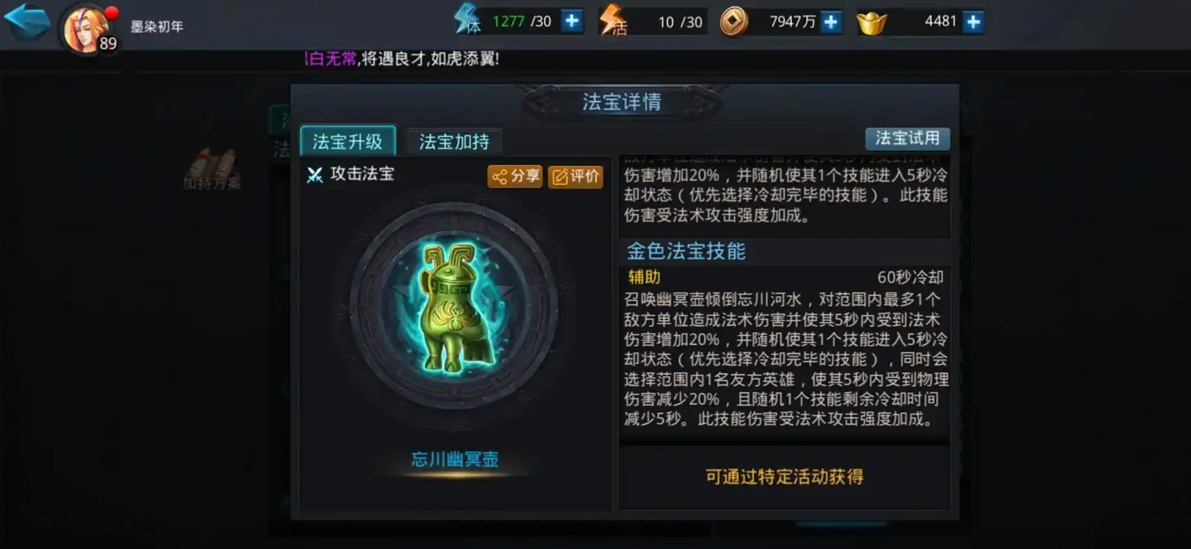 乱斗西游2先拿什么法宝 乱斗西游2先拿什么法宝