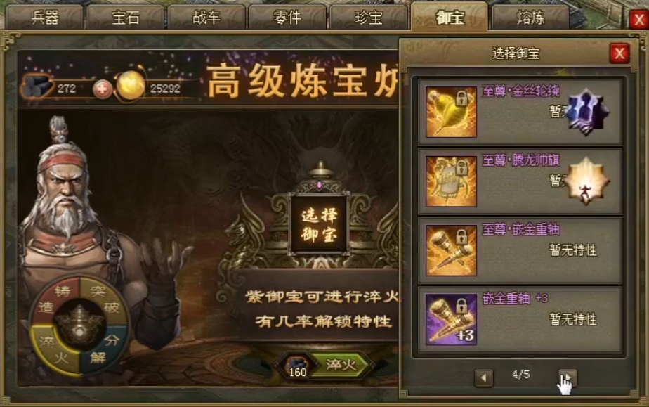 攻城掠地中如何解锁御宝