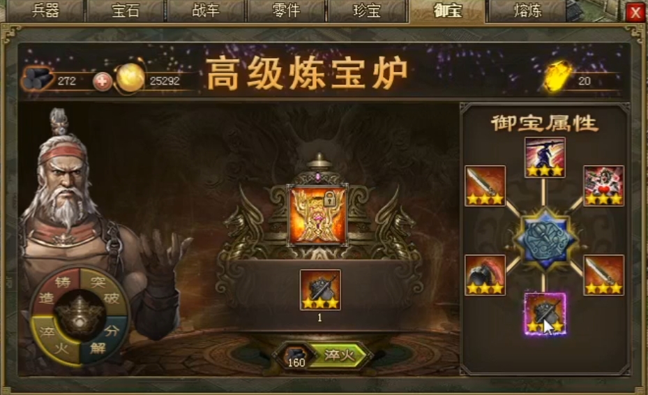 攻城掠地中如何解锁御宝
