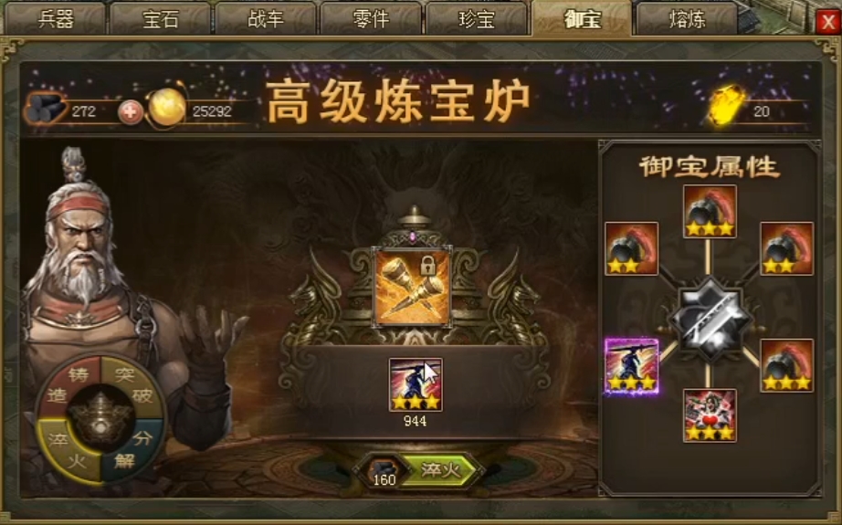 攻城掠地中如何解锁御宝