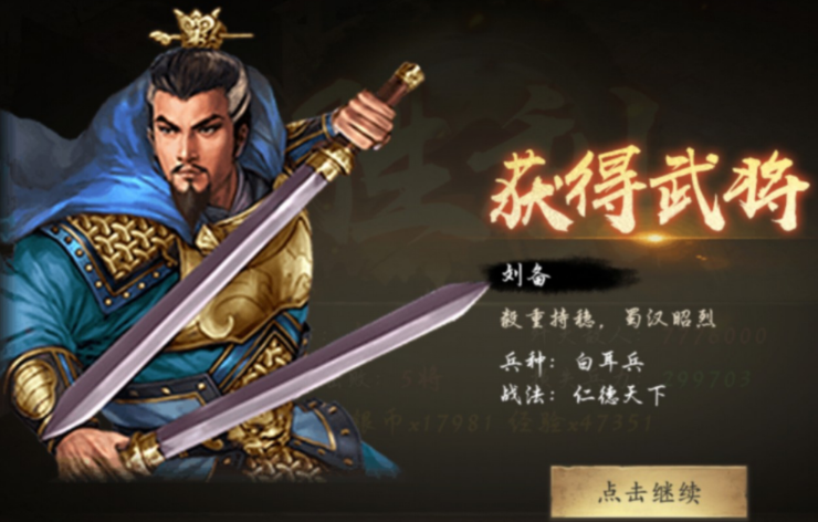 攻城掠地刘备配什么书