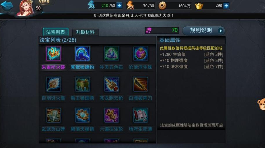 乱斗西游2先拿什么法宝